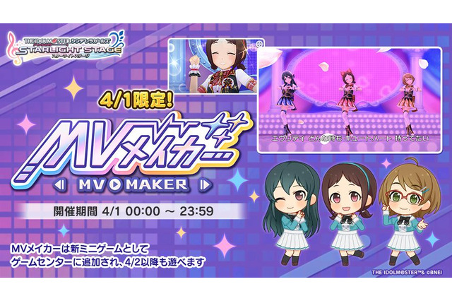 『デレステ』“ニューウェーブ”3人の限定イベントが公開!「MVメイカー」でMVの作成・共有もできちゃう 画像