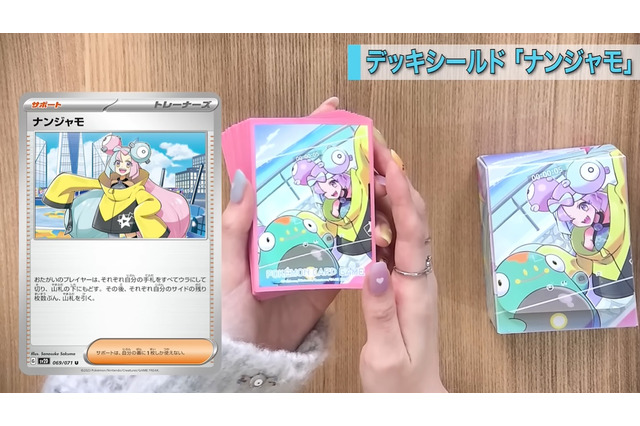『ポケカ』“ナンジャモセット”の開封動画が公開！可愛すぎなデッキケース等を隅々までチェック 画像
