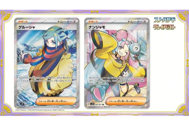 「ポケモン」ニュースランキング―『ポケカ』新弾「ナンジャモ」SRイラスト公開！「ポケモンカード151」も要チェック 画像