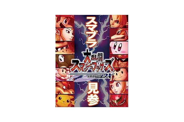 『スマブラ』大会の真横で、ロックバンドが爆音ライブする珍事件―主催者がお詫びを支払う事態に 画像