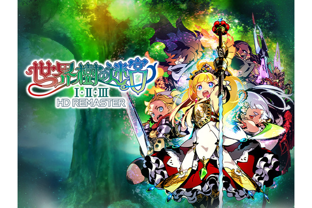 『世界樹の迷宮I・II・III HD REMASTER』先着購入特典はもうチェックした？アトラス作品の見た目に変更できるDLCが付属 画像