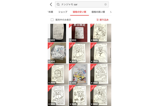 『ポケカ』ナンジャモSARの「手描きカード」がメルカリに多数出品―実際に売れているものも 画像