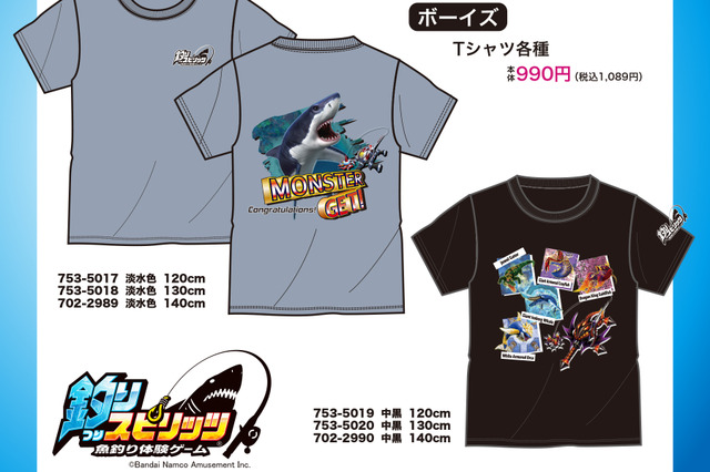 人気の『釣りスピリッツ』が、「しまむら」とコラボ!かっこいい魚やロッドをデザインしたキッズTシャツが販売開始 画像