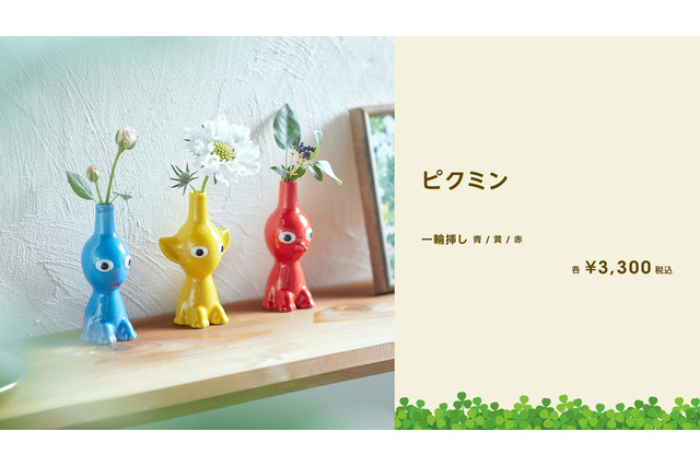 人気の『ピクミン』グッズが再入荷！「一輪挿し」や「パーカー」「グラタン皿」など、日常で使えるアイテム 画像
