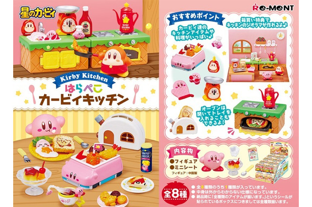 カービィやワドルディとクッキング！小さな「はらぺこカービィキッチン」全8種類に、心もお腹もメロメロ 画像