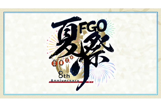 『FGO』のリアルイベント「FGO Fes. 2023」開催決定! 今回のテーマは“夏祭り”─全編“新作アニメPV”プロジェクトも発表 画像