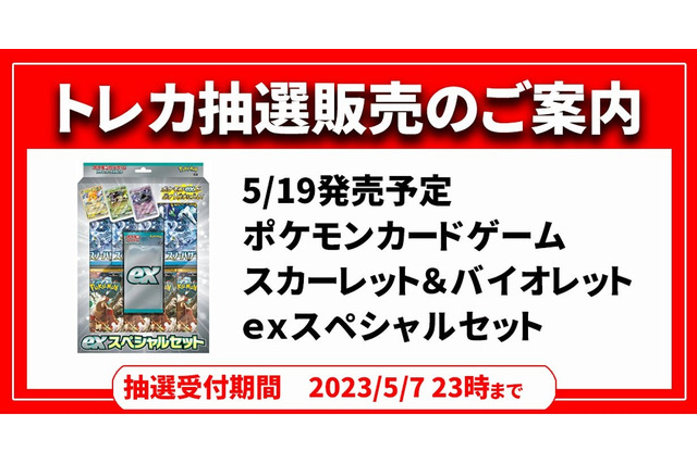 「ポケカ」「ワンピカード」新商品の抽選販売が、古本市場で受付中！5月7日23時まで 画像