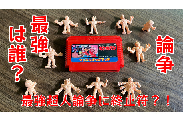 ファミコン『キン肉マン マッスルタッグマッチ』ブロッケンJr.最強伝説が今崩れ去る?真なる最強とは…!【コラム】 画像