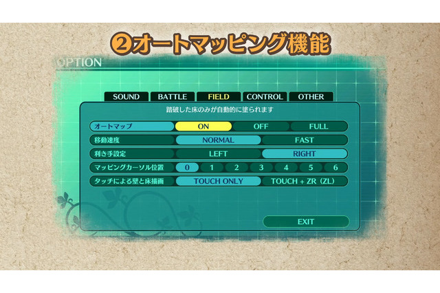 初心者向けにオートマッピング機能も！『世界樹の迷宮I・II・III HD REMASTER』初めてプレイする人向けに「冒険者の手引き」を公開 画像