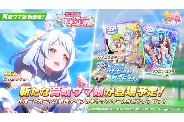 『ウマ娘』新たに「ヒシミラクル」実装決定!いつかミラクルを起こしそうな、自称“ふつ~のウマ娘” 画像