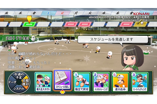 『パワフルプロ野球 栄冠ナイン(仮)』発表!スマホ向けに今夏配信、後に家庭版も登場のクロスプラットフォームに 画像