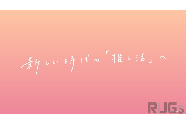 ホロライブが“推し活”の道しるべ「サポーターガイドライン」を公開―モヤモヤを暴言としてネットの海に投げ入れるのは絶対ダメ 画像