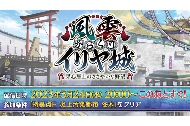 『FGO』新ボックスイベント開催！ ローマ勢も多数登場の「風雲 からくりイリヤ城」が幕開け 画像