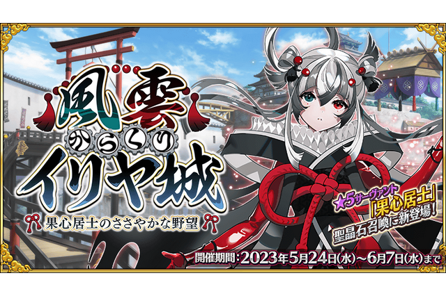 夏まで忙しいぞ『FGO』、BOXイベ・新たな強化要素・「奏章I」開幕とやることみっちりで“虚無”とか言ってられない! 画像