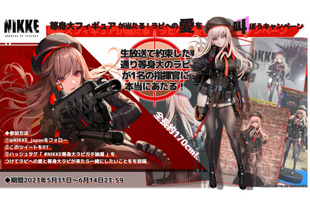 『勝利の女神：NIKKE』“等身大ラピフィギュア”の当たるキャンペーン開催！見慣れたお尻…後ろ姿も1/1スケールで再現 画像