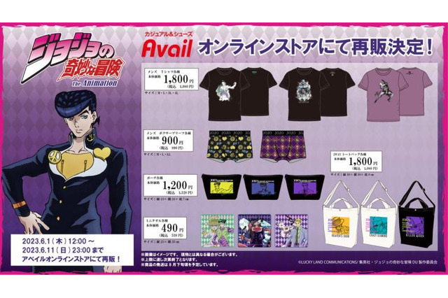 「ジョジョの奇妙な冒険 」グッズがアベイルオンラインストアで再販!「東方仗助」「クレイジー・ダイヤモンド」等をクールにデザイン 画像