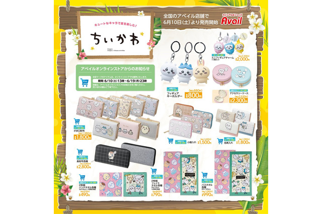 人気爆発の「ちいかわ」×「アベイル」新グッズ、本日6月10日から販売開始!一部アイテムはオンラインでも予約販売 画像