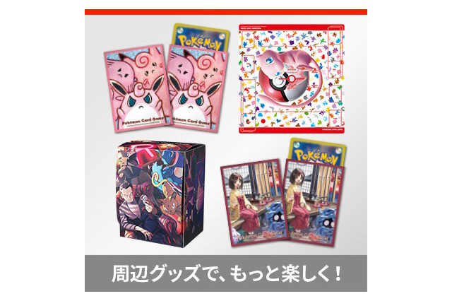 『ポケカ』6月16日発売の「周辺グッズ」デザインをチェック！「ミュウ」「エリカ」「サカキ」など、全11アイテム 画像