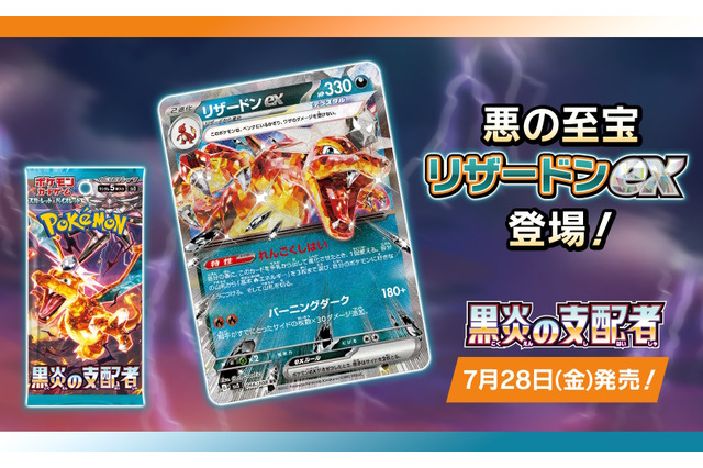 『ポケカ』新弾「黒炎の支配者」早くも抽選販売！デッキビルドBOX含め、6月14日13時59分まで受付中 画像