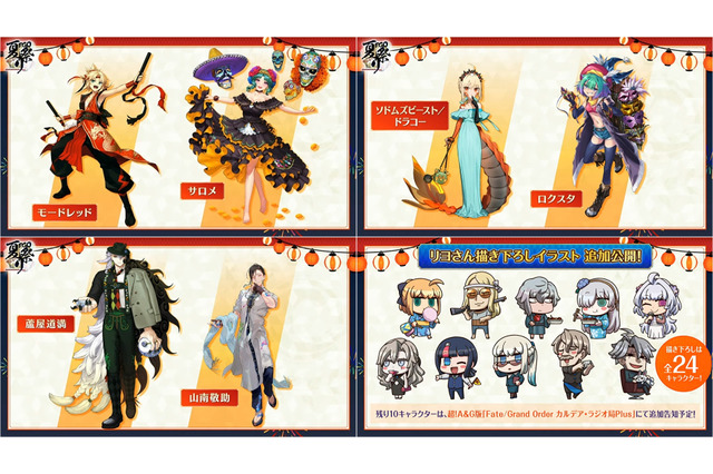 ドラコーにサロメ、山南敬助も描き下ろし！「FGO Fes.2023」祭り衣装のサーヴァント6騎などイベント情報を一挙公開 画像