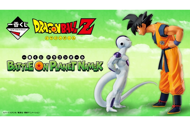 「一番くじ ドラゴンボール BATTLE ON PLANET NAMEK」が7月15日より順次発売！原作扉絵を再現した「悟空&フリーザ」フィギュアがアツい 画像