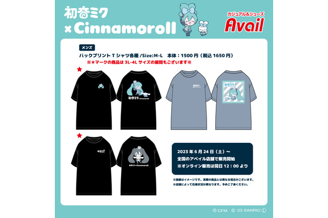 アベイルが、「初音ミク」と「シナモロール」のコラボアイテムを6月24日に発売!同日12時からはオンラインストアでも取り扱い開始 画像