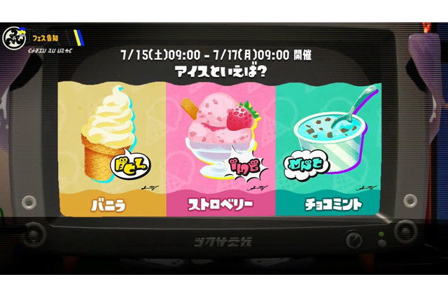 『スプラトゥーン3』フェスが新たなフェスが7月15日から開催決定!バニラ・ストロベリー・チョコミントの熾烈な争いが始まる【Nintendo Direct 2023.6.21】 画像