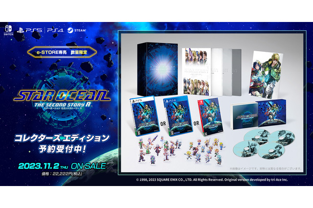 『スターオーシャン セカンドストーリーR』サントラやアートブックなどをセットにした豪華『コレクターズエディション』が、数量限定で予約受付中！ 画像