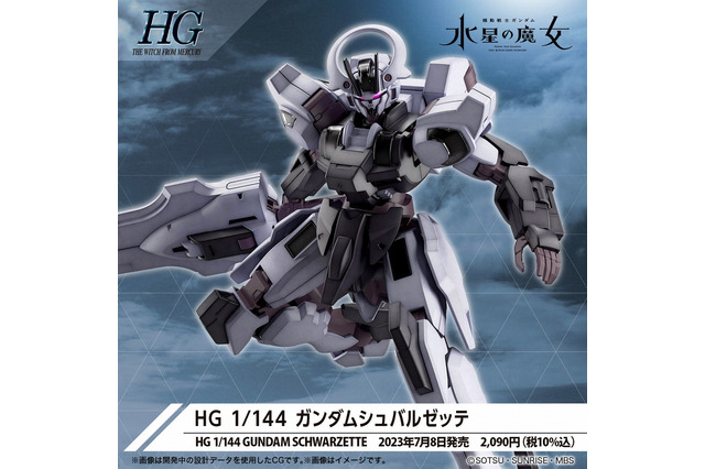 ガンプラ「ガンダムシュバルゼッテ」が発売！「水星の魔女」で活躍した機体を最速立体化 画像