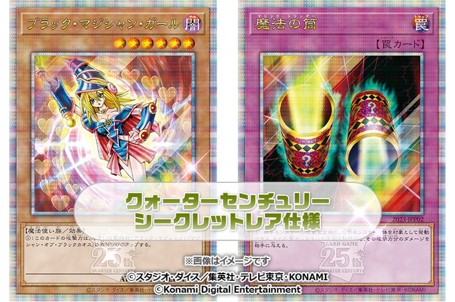 来場者特典は激レア仕様の「ブラマジガール」「魔法の筒」!限定物販にも注目の「遊戯王WCS2023」観戦募集スタート 画像