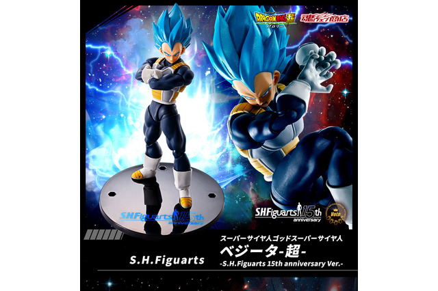 「ドラゴンボール超 ブロリー」より「ベジータ」がS.H.Figuarts 15周年記念仕様で再登場！スーパーサイヤ人ゴッドを再現可能な交換パーツが付属 画像
