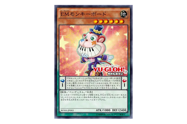 “過ち”とまで言われた凶悪カードの強さとは？『遊戯王OCG』で最速禁止指定を受けた「EMモンキーボード」が制限復帰！ 画像