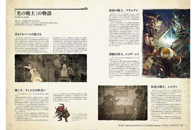 読めば『FF14』の世界がもっと好きになる!全七章304ページ、フルカラーで描き下ろしの設定本第3弾が発売 画像