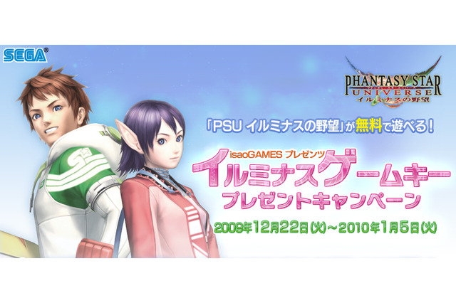 isaoGAMESリニューアル2周年を記念「イルミナスゲームキープレゼントキャンペーン」実施！ 画像