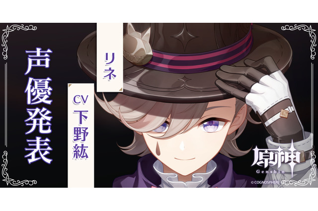 『原神』フォンテーヌ新キャラは、実質“調査兵団”？『進撃の巨人』担当声優との“偶然の一致”に、ユーザー大盛り上がり 画像