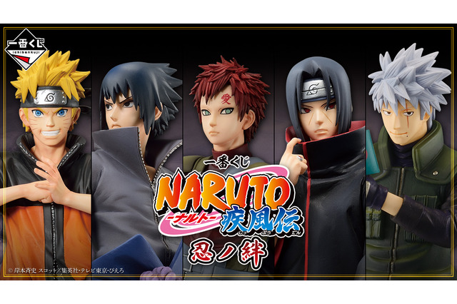 ナルトにサスケ、素顔を晒したカカシまで勢揃い!「NARUTO」新作一番くじが8月12日より発売 画像