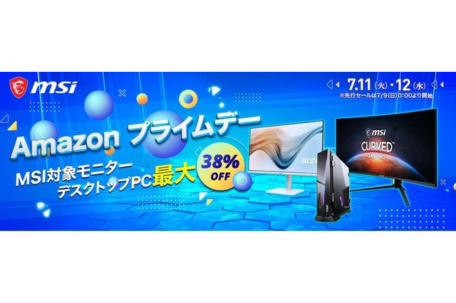 【Amazonプライムデー先行セール】最大約38%OFF!MSI最新ゲーミングモニターやゲーミングPC 画像