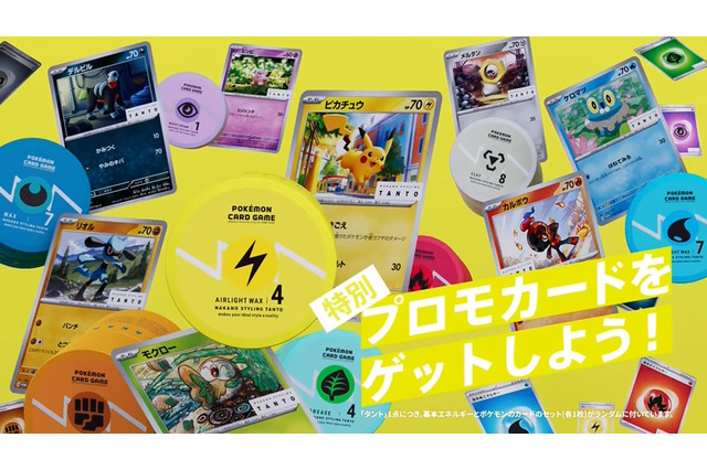 『ポケカ』がヘアワックス「タント」とコラボ!プロモパック付属の「オリジナルボトル(全8種)」発売へ 画像