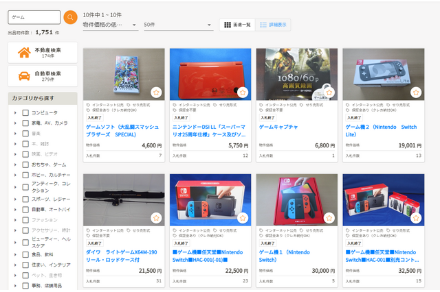 思わぬ掘り出し物があるかも？話題の「官公庁オークション」とは―差し押さえられたアイテムや自治体の消防車などが出品 画像