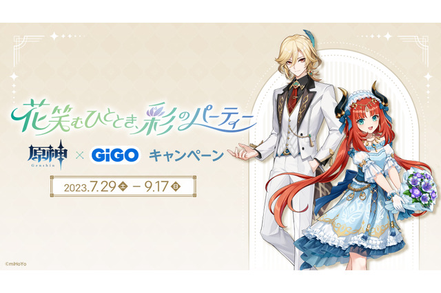 「原神×GiGOキャンペーン ~花笑むひととき、彩のパーティー~」が開催!カーヴェ、ニィロウは描き下ろし衣装に 画像