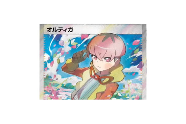 『ポケカ』オルティガのSR画像初公開!さいとうなおき氏が手がける、“あざとクールなイラスト”にキュン 画像