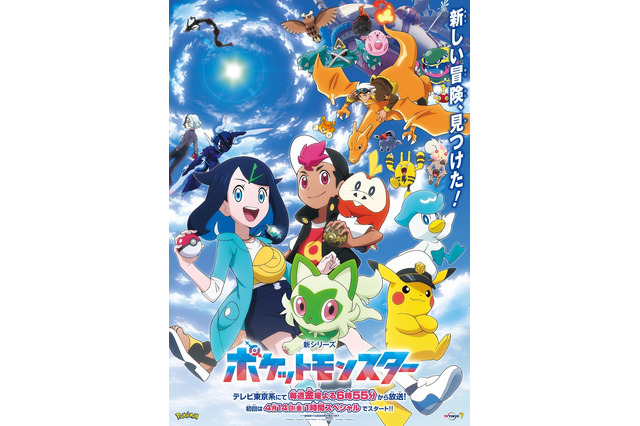 「アニポケ」本日21日放送回にて、『ポケモンSV』で使えるあいことば公開へ!“とあるポケモン”をプレゼント 画像