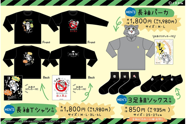 デザイン、ヨシ!しまむらグループ「アベイル」で「仕事猫」コラボグッズが7月29日より発売決定 画像