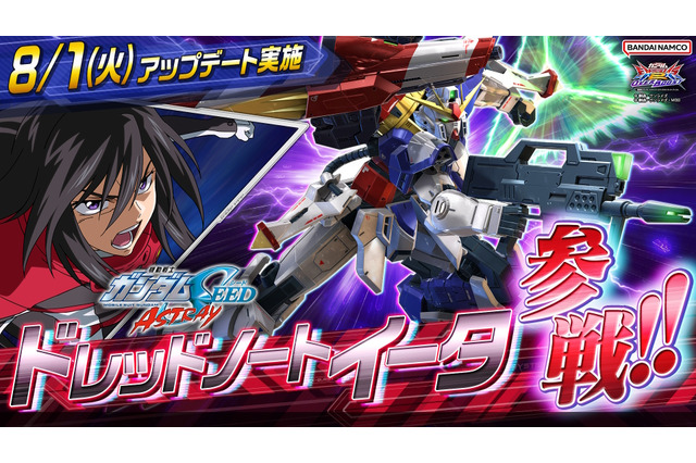『機動戦士ガンダム EXVS.2 オバブ』新機体「ドレッドノートイータ」8月1日参戦！幅広く活躍する2500コストの万能機 画像