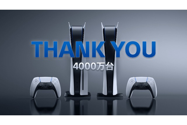 PS5の実売台数4,000万台達成！コミュニティーが選ぶ40タイトルも公開 画像