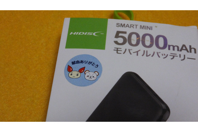 「献血」でゲーミングライフが充実するってホント？ コミケでのポスターだけじゃない！キャンペーン次第では電化製品もゲット 画像