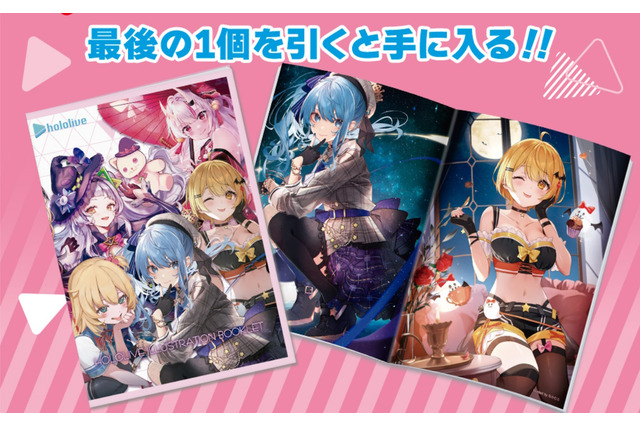 「一番くじ ホロライブ vol.3」発売！星街すいせい、博衣こよりら総勢10名が激カワなビジュアルボードに 画像