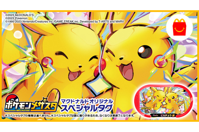 『ポケモンメザスタ』のスペシャルタグが、マクドナルドで配布!「コライドン」「ミライドン」など全6種をゲットするチャンス 画像