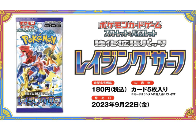 『ポケカ』新カード「ガブリアスex」「チリ」「アオキ」などが公開!9月22日発売の「レイジングサーフ」に収録 画像