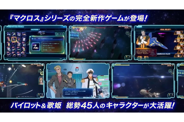 『マクロス -Shooting Insight-』発売は2024年にちょっぴり延期。歴代パイロット&歌姫が集結―縦、横、360度と場面によってジャンルが変わるSTG 画像